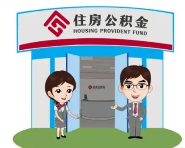 绍兴住房公积金账户封存了怎么提取（公积金账户封存怎么取钱）